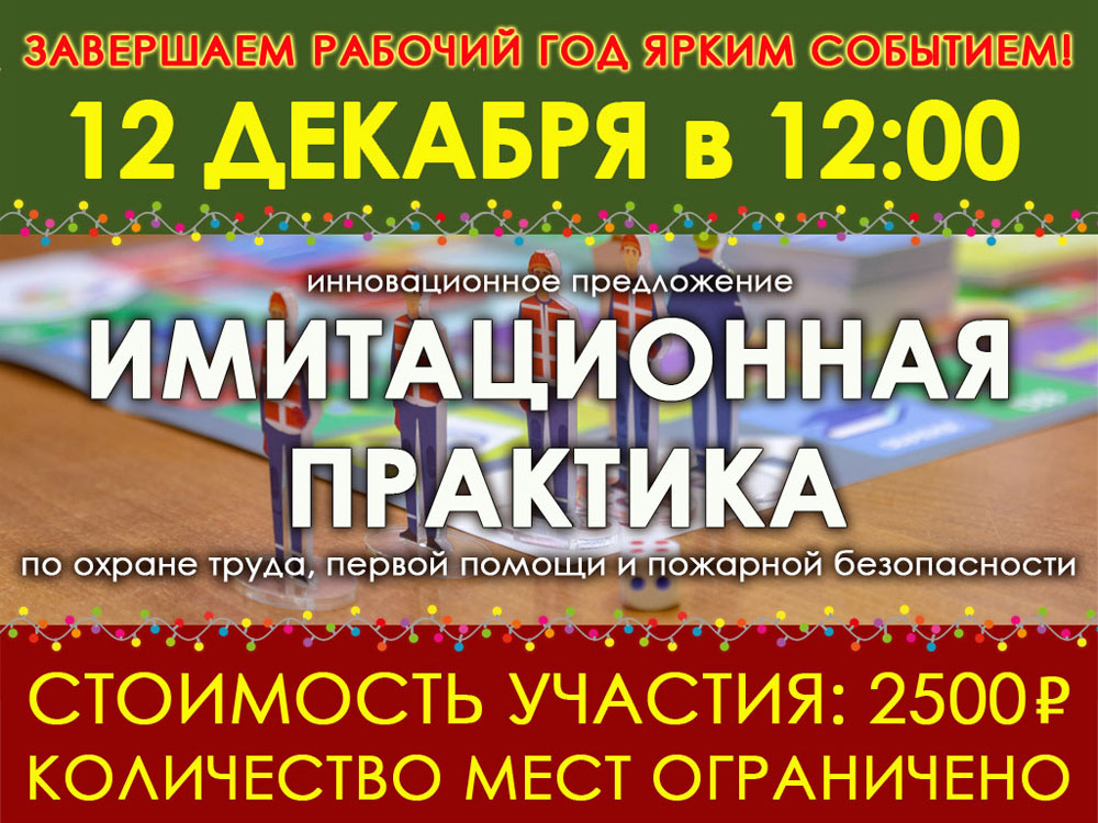 Имитационная практика