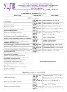 Расписание